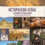 Istorijski atlas za osnovnu i srednje škole: od praistorije do XXI veka