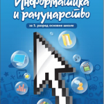 Informatika i računarstvo 5 - udžbenik