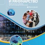 INFORMATIKA – Zbirka zadataka za završni ispit