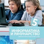 Informatika i računarstvo za 5 razred
