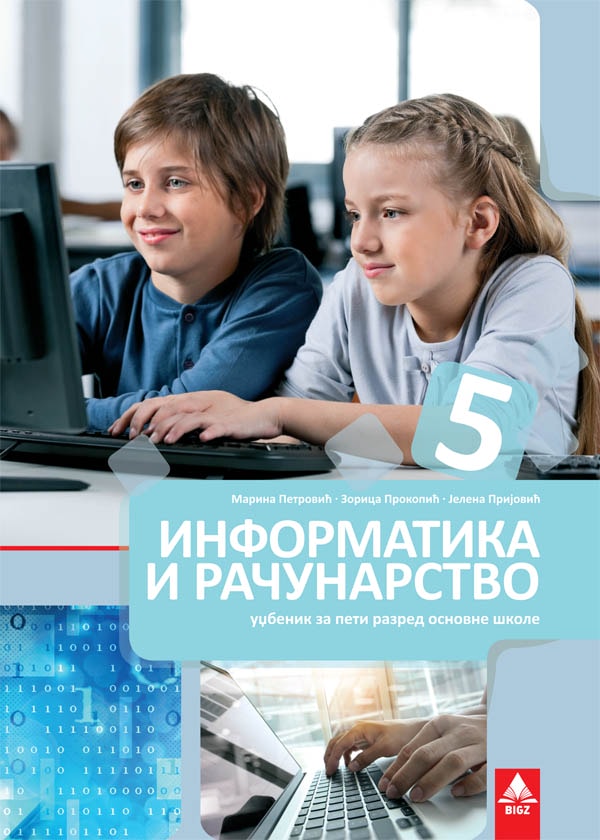 Informatika i računarstvo za 5 razred Informatika i računarstvo za 5 razred