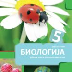 Biologija za 5 udzbenik