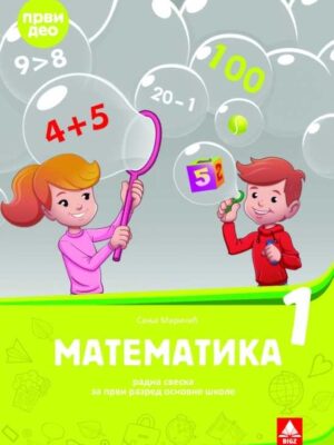 Matematika 1- radna sveska 1. deo