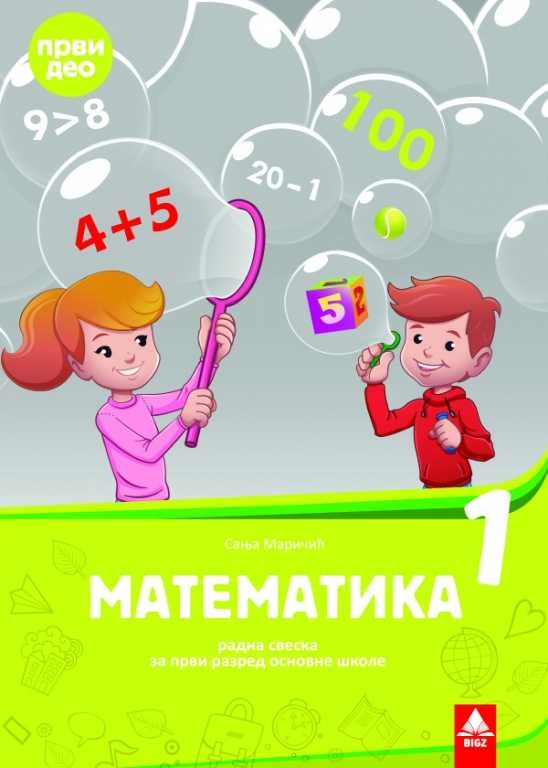 Matematika 1- radna sveska 1. deo Matematika 1- radna sveska 1. deo