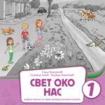 svet oko nas radna sveska za 1. razeed osnovne škole 2. deo