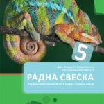 Radna sveska uz udžbenik iz biologije za 5. razred oš