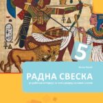Istorija 5 radna sveska uz udžbenik za 5. razred oš