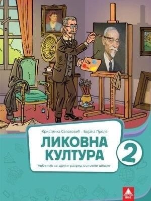 Likovna kultura 2, udžbenik za 2. razred osnovne škole