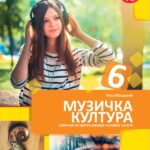 Muzička kultura 6, udžbenik za 6. razred osnovne škole