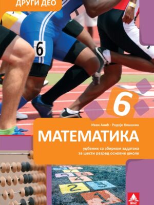 Matematika 6, udžbenik sa zbirkom zadataka za 6. razred osnovne škole – 2, deo