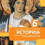 Istorija 6, udžbenik sa odabranim istorijskim izvorima za 6. razred osnovne škole