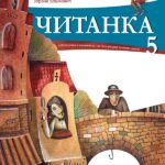 Čitanka za 5. razred osnovne škole