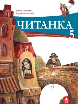 Čitanka za 5. razred osnovne škole