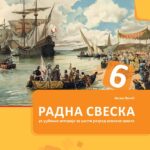 Istorija 6, radna sveska za 6. razred