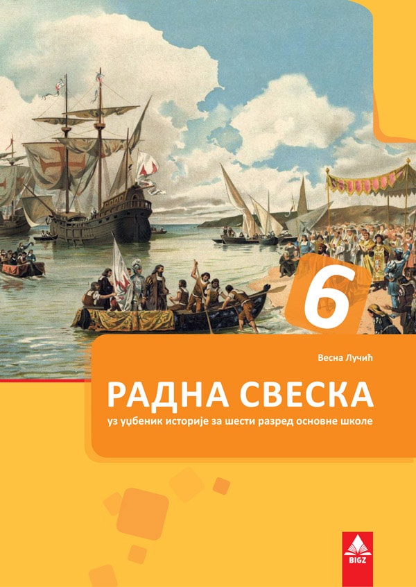 Istorija 6, radna sveska za 6. razred Istorija 6, radna sveska za 6. razred