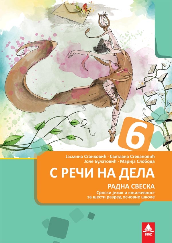 Srpski jezik 6 ,S reči na dela,radna sveska za 6.razred Srpski jezik 6 ,S reči na dela,radna sveska za 6.razred