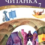 Čitanka 7, srpski jezik i književnost za 7. razred osnovne škole