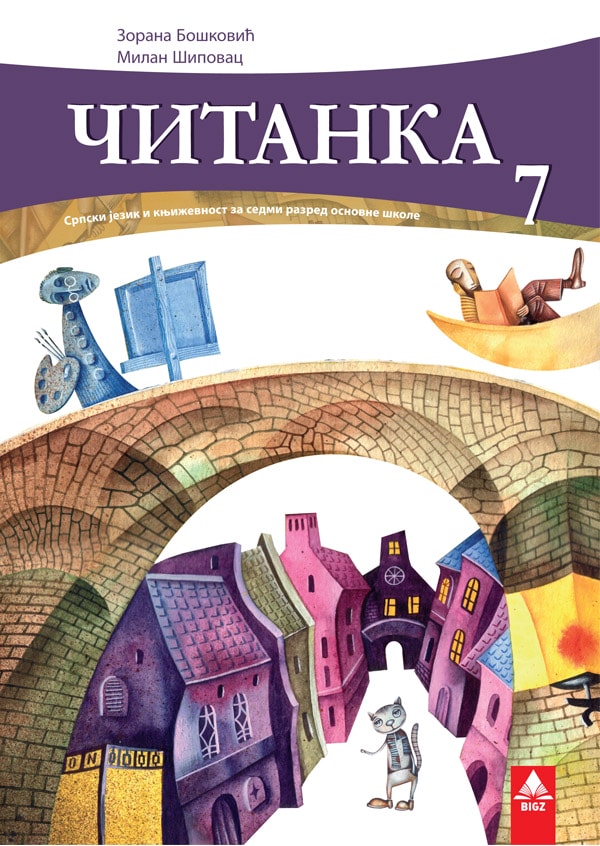 Čitanka 7, srpski jezik i književnost za 7. razred osnovne škole Čitanka 7, srpski jezik i književnost za 7. razred osnovne škole