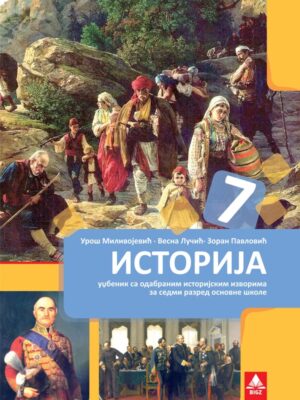 Istorija 7, udžbenik za 7. razred osnovne škole