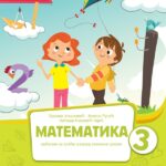 Matematika 3, udžbenik iz matematike 1. deo