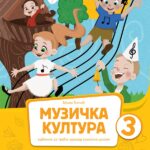 Muzička kultura 3, udžbenik za 3. razred osnovne škole