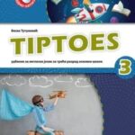 Tiptoes 3, udžbenik iz engleskog jezika za 3. razred osnovne škole
