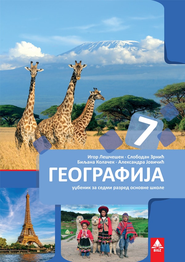 Geografija 7, udžbenik za 7. razred osnovne škole Geografija 7, udžbenik za 7. razred osnovne škole