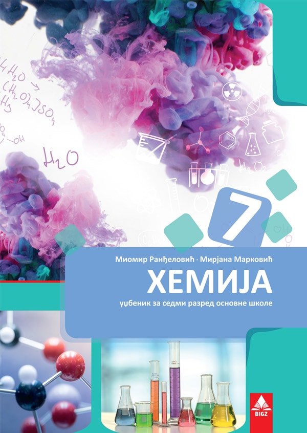Hemija 7, udžbenik za 7. razred osnovne škole Hemija 7, udžbenik za 7. razred osnovne škole
