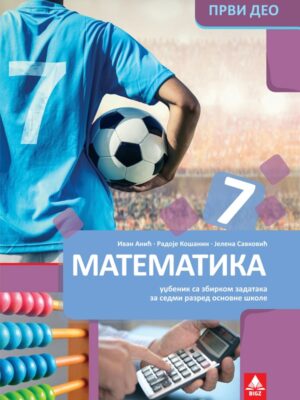 Matematika 7, udžbenik sa zbirkom zadataka 1. deo