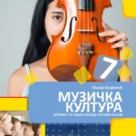 Muzička kultura 7, za 7. razred osnovne škole