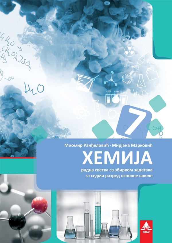 Hemija 7 radna sveska sa zbirkom zadataka za 7. razred osnovne škole Hemija 7 radna sveska sa zbirkom zadataka za 7. razred osnovne škole