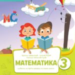 Matematika 3, udžbenik iz matematike 2. deo