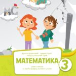 Matematika 3, radna sveska za 3. razred osnovne škole
