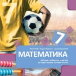 Matematika 7, udžbenik sa zbirkom 2. deo