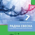 Biologija 7, radna sveska za 7. razred osnovne škole