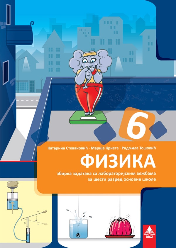 Fizika 6 , radna sveska sa laboratorijskim vežbama za 6. razred Fizika 6 , radna sveska sa laboratorijskim vežbama za 6. razred