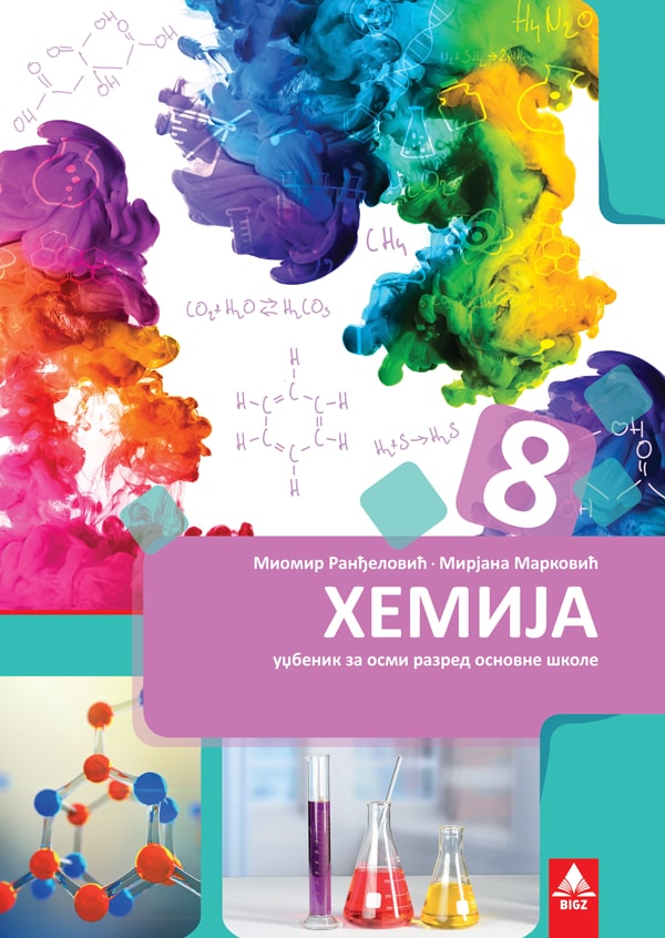 Hemija8 , udžbenik za 8.razred Hemija8 , udžbenik za 8.razred