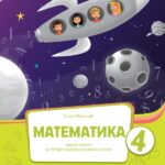 Matematika 4.razred radna sveska 2.deo