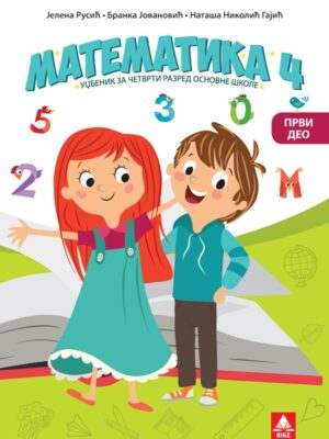 Matematika 4.razred udžbenik 1.deo