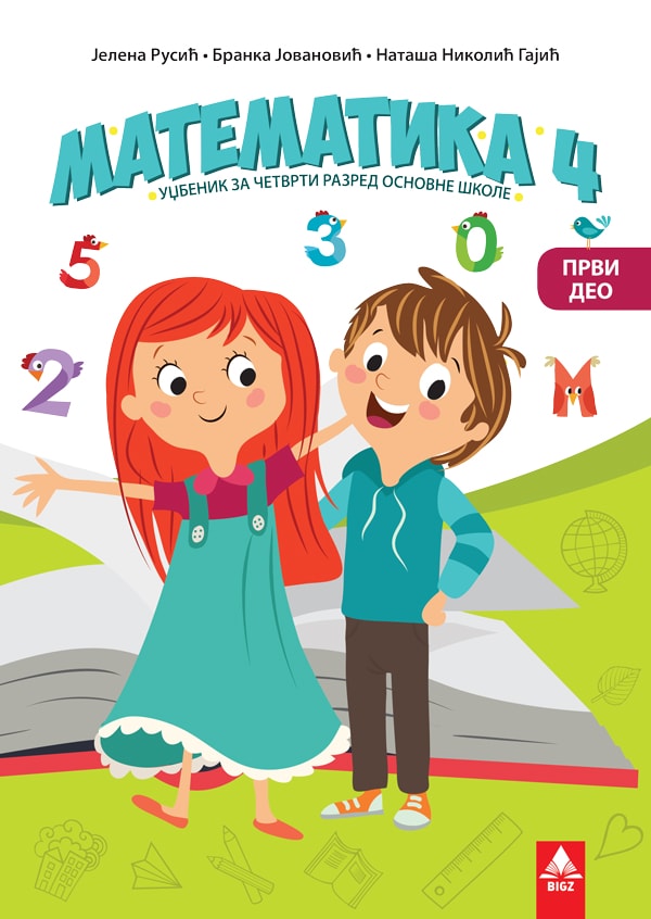 Matematika 4.razred udžbenik 1.deo Matematika 4.razred udžbenik 1.deo