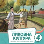 Likovna kultura 4.razred udžbenik