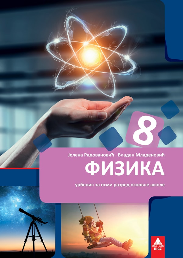 Fizika 8 udžbenik za 8.razred Fizika 8 udžbenik za 8.razred