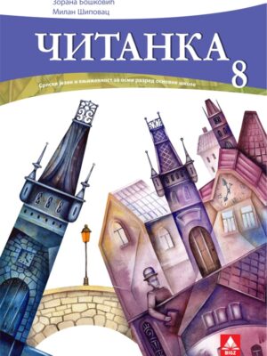 Čitanka 8, Srpski jezik za 8.razred,