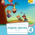 Srpski jezik 4.razred Radna sveska