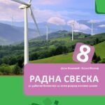 Biologija 8, radna sveska