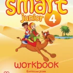 Smart Junior 4 - radna sveska
