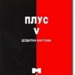 PLUS V  Dodatna nastava