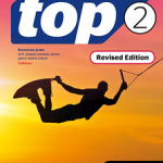 Get to the Top 2 - udžbenik