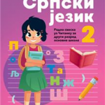 Srpski jezik 2, radna sveska za 2. razred osnovne škole