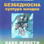 Bezbednosna Kultura Mladih Kako Ziveti Bezbedno